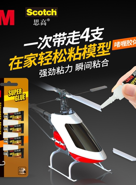 3m啫喱胶强力鞋胶树脂胶万能胶金属胶皮革胶水粘木头粘布陶瓷胶水啫喱型胶水透明胶体AD119速干胶0.7g*4支装