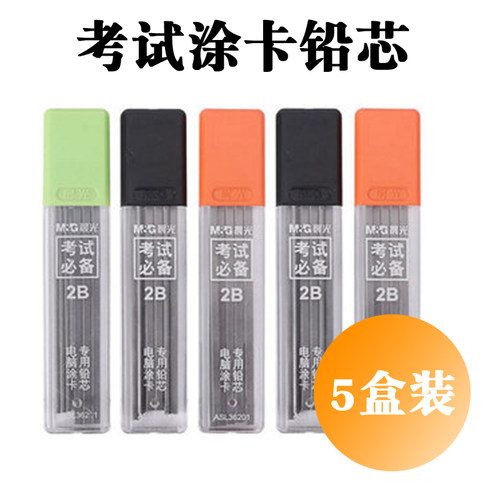 晨光涂卡电脑方形asl36201铅笔芯