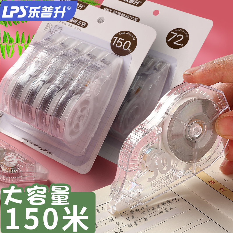 乐普升修正带可爱小学生用涂改带韩国创意多功能大容量透明改正带包邮免运费初中生实惠装改错带少女文具批发