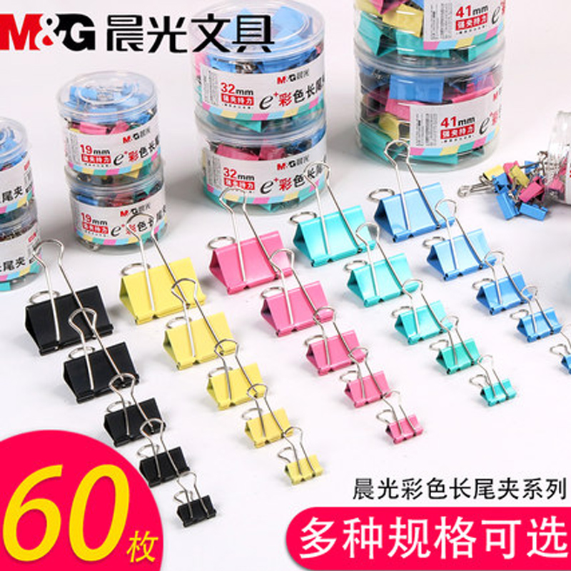 晨光彩色长尾夹票夹 19/25/32mm金属小号黑色燕尾夹文件夹铁夹子 夹票据金属试卷书夹子凤尾夹混办公用品