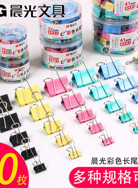 晨光彩色长尾夹票夹 19/25/32mm金属小号黑色燕尾夹文件夹铁夹子 夹票据金属试卷书夹子凤尾夹混办公用品