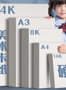 元浩A4白色卡纸8k马克笔美术绘画用荷兰白卡纸A3手抄报4K手工硬八四开180克240克加厚A5画画16k彩铅纸32K双面