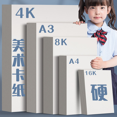 元浩A4白色卡纸8k马克笔美术