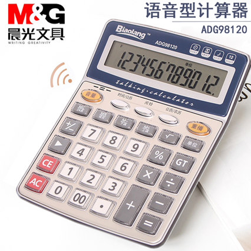 晨光12位大屏幕桌面语音计算器