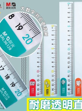 晨光直尺子15cm/20cm直尺小学生专用儿童格尺多功能一年级二塑料学生直尺带波浪线高颜值透明尺子测量刻度尺