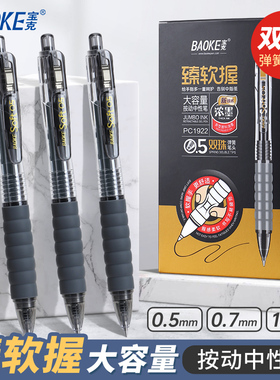 宝克臻软握按动中性笔0.5/0.7/1.0mm签字笔加粗碳素笔芯大容量速干学生用水笔签名笔浓黑色硬笔书法练字专用