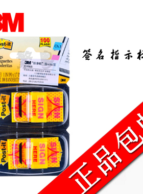 3M合同签名指示标签黄色箭头便签条指示签字贴680-SH2 100张抽取式签名提示分类标签 提示N次贴便条纸2卡