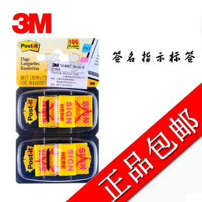 3m黄色签字680-sh2抽取式合同