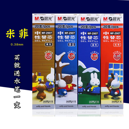 晨光mf-2907米菲笔芯盒装中性笔
