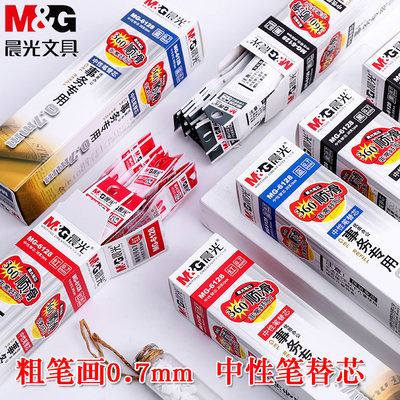 晨光中性笔替芯0.7mm子弹头MG-6128商务办公专用水笔笔芯子弹头笔芯免邮红色水笔芯蓝色笔芯粗笔芯批发