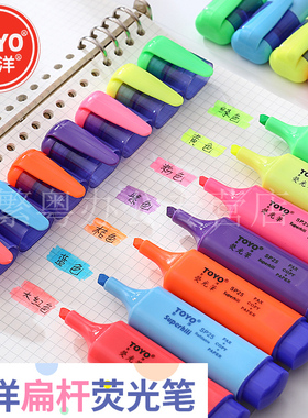 10支盒装包邮东洋TOYO SP25荧光笔彩色笔7色荧光笔标记笔斜头划重点做标记醒目笔学生用创意多功能淡色手账笔