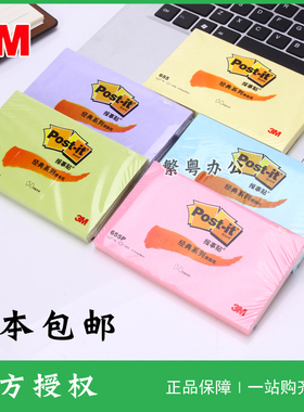 3M报事贴经典系列655P彩色便条纸 粘的更牢便利贴 便签纸127x76mm
