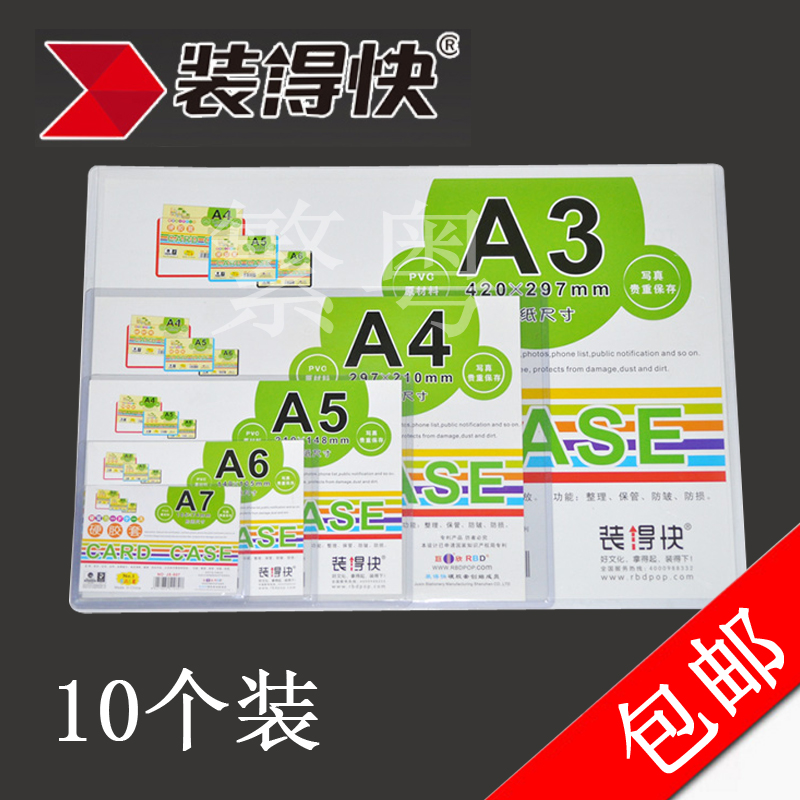 装得快a6/a5/a4纸硬胶套透明卡袋卡片袋b8明信片专辑小卡收纳照片塑料a3营业执照套软文件保护套证件卡套硬
