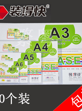 装得快a6/a5/a4纸硬胶套透明卡袋卡片袋b8明信片专辑小卡收纳照片塑料a3营业执照套软文件保护套证件卡套硬