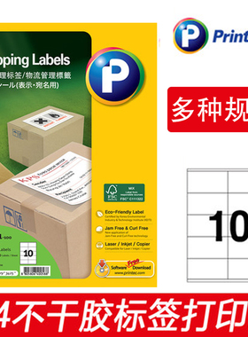 普林泰科(Printec)a4不干胶打印纸A4标签贴纸内分切割空白不干胶背胶纸切割标签贴纸哑面喷墨打印标签100张