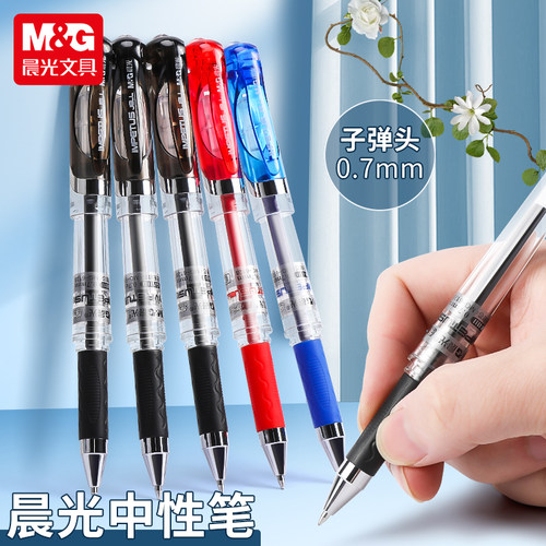办公用品练字书写晨光中性笔包邮