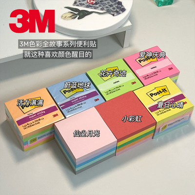 美国3M玩趣系列狠贴报事贴便利贴仙尘月光彩色便签纸粘性强学生考研错题标签便条纸Post-it高颜值办公用本子
