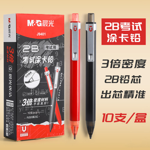 晨光优品2B涂卡铅笔填卡笔学生考试用笔答题涂卡笔J9401方形铅芯高密度活动铅笔不断铅自动铅笔涂卡铅芯Q4701