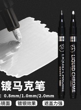 电镀马克笔镜面银色金属镀铬笔防水补漆手办修复模型上色油漆笔 划痕修复高达模型模型手办上色