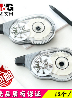 晨光修正带 30米大容量修正带 晨光ACT52801涂改带 修正带 包邮