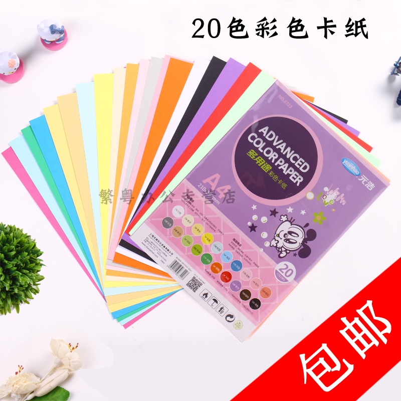 纸张硬挺 色彩鲜艳 光滑无杂质