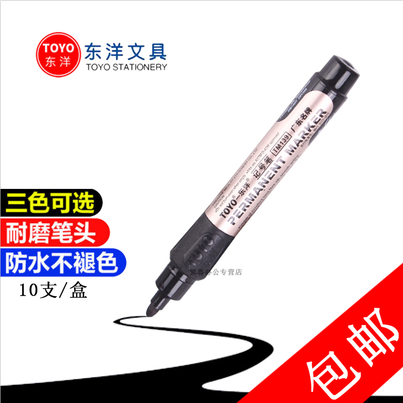 toyo东洋软硅胶护手油性记号笔