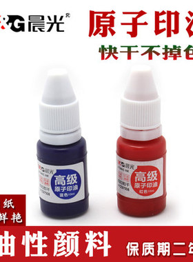 晨光原子印油红色包邮公章印油快干速干印章墨水盖章原子章发票章专用填补冲印油财务会计办公用品批发97508
