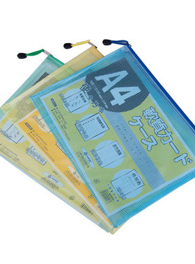 富得快拉链袋 F66A 拉边袋 网格袋 A4 档案袋 资料文件袋