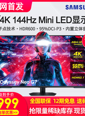 三星43英寸miniled显示器4k/144hz电脑屏幕ps5游戏音箱S43CG700NB