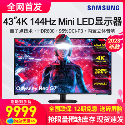 三星43英寸MiniLED4K144Hz显示器