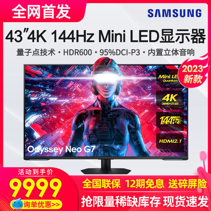 三星43英寸miniled显示器4k/144hz电脑屏幕ps5游戏音箱S43CG700NB