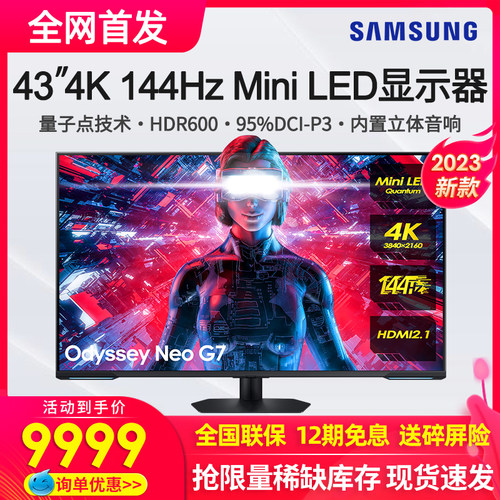 三星43英寸MiniLED4K144Hz电竞
