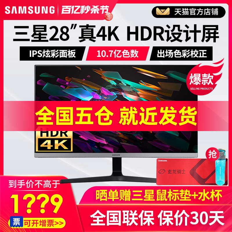 三星4K显示器U28R550UQC 28英寸IPS台式电脑屏幕ps5专业设计师32