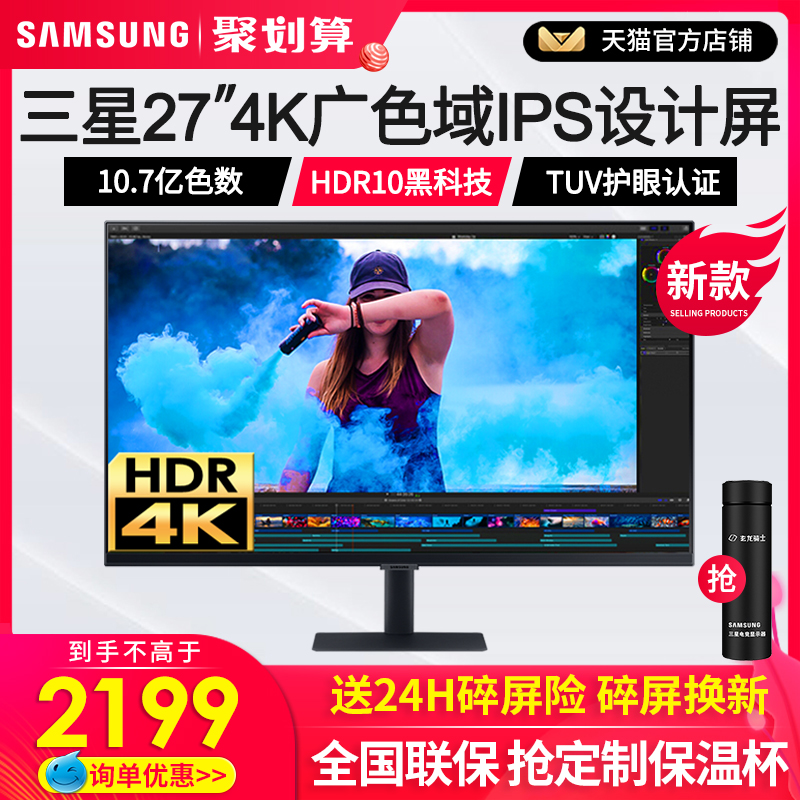 三星27英寸4K显示器IPS屏S27A700NWC 专业设计绘画HDR超高清PS4游戏外接笔记本2K台式电脑屏幕24制图32电影