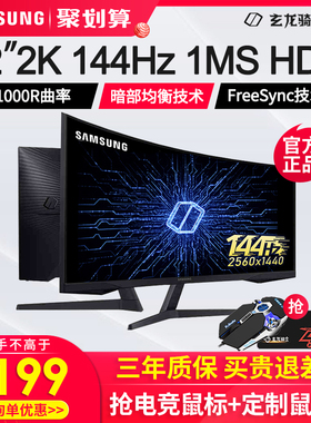 新款三星32英寸2K/165HZ显示器S32CG552EB电竞游戏曲面屏台式主机