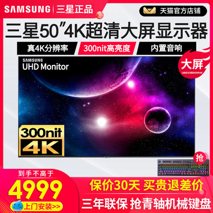 三星50英寸4K大屏幕显示器QE50T 台式电脑监控屏壁挂40/55/65/75