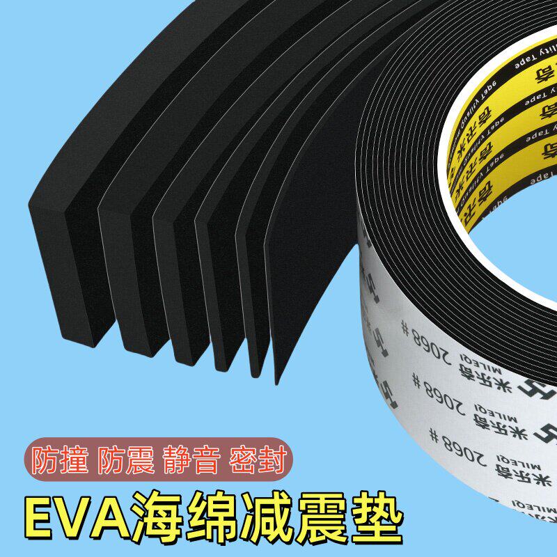 eva泡棉单面胶泡沫板材垫片锂电池减震棉缓冲背胶海绵密封条防水