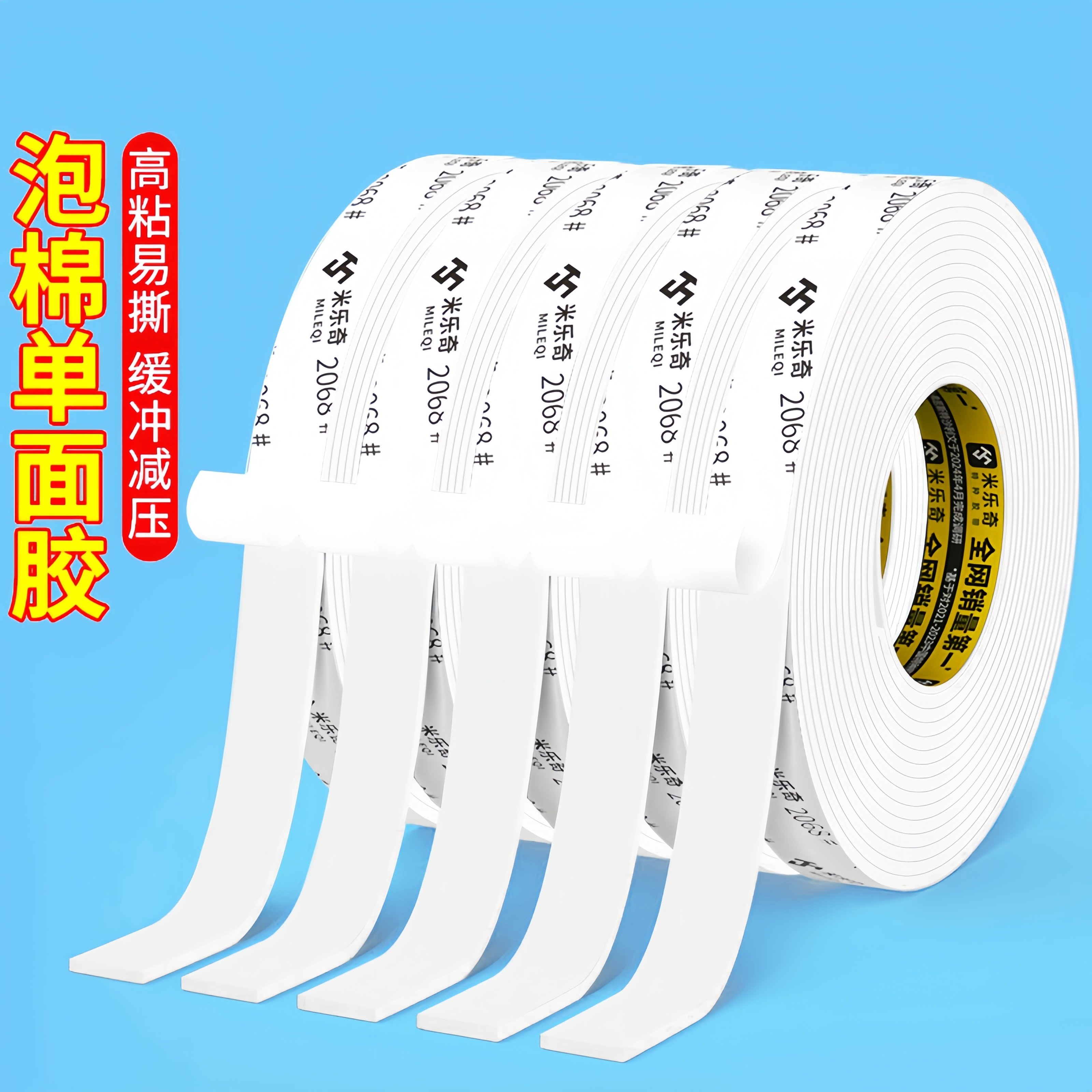 eva单面海绵胶带白色单面背胶自粘密封条隔音锂电池固定防撞缓冲,文具电教/文化用品/商务用品,胶带/胶纸/胶条,淘宝优惠券,粉丝福利购,淘宝优惠卷