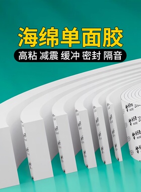 eva海绵胶带强粘白色泡棉单面胶密封条防水窗户门缝隔音防撞缓冲