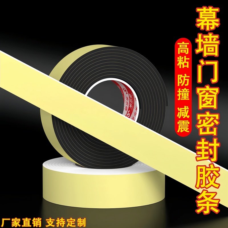 单面幕墙胶条EVA黑色隔音自粘贴阳光房玻璃光伏减震固定填缝密封