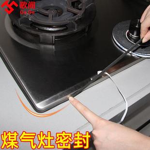 燃气灶封边条燃气灶垫圈胶条油烟机排烟管密封圈厨房灶台密封配件