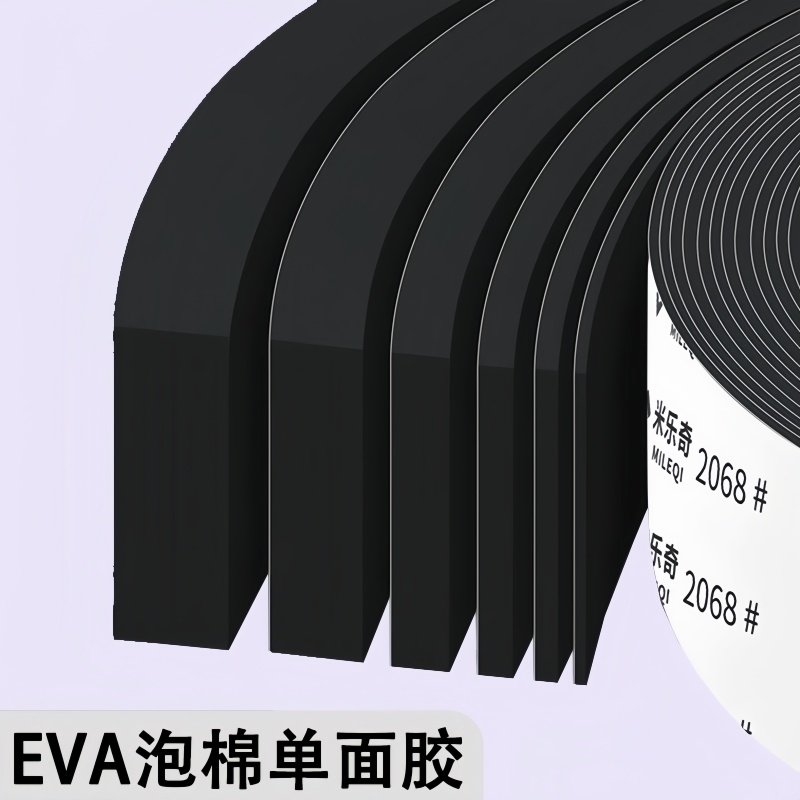 eva海绵胶带强力背胶高密度减震垫幕墙单面密封条阳光房防撞缓冲