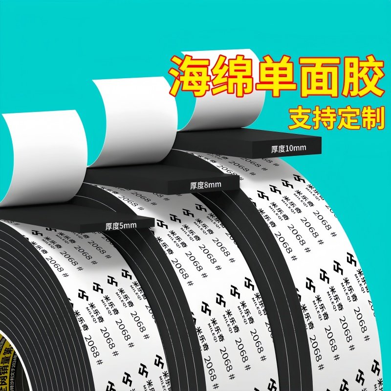 加厚eva海绵胶带黑色泡棉单面胶粘强力防震防撞汽车隔音密封胶条