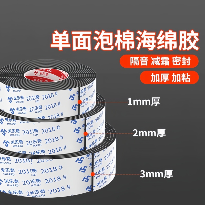 耐高温海绵胶带EVA单面强力背胶自粘管道保温棉冬天防冻泡棉管套
