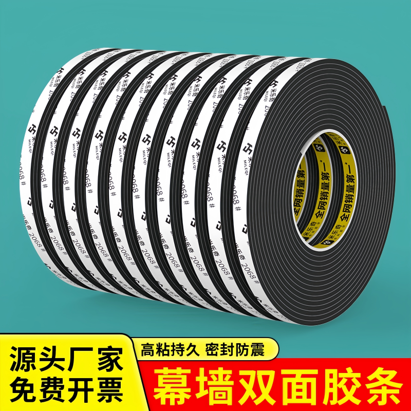 幕墙双面胶条高粘门窗玻璃固定双面贴阳光房填缝强力不留痕防水胶