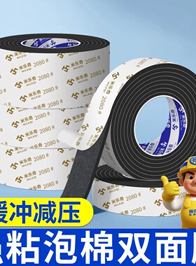 黑色泡沫无痕双面胶强力高粘度海绵相框固定墙面加厚贴墙专用车用
