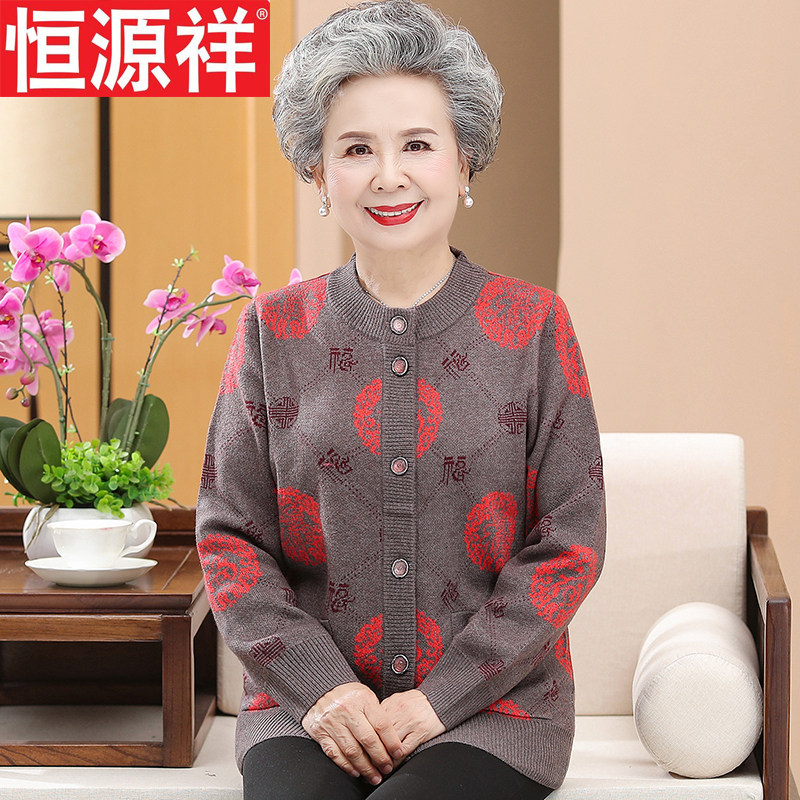 恒源祥中老年人女装妈妈秋冬装外套60-70岁80奶奶春秋羊毛衣开衫怎么样,好用不?