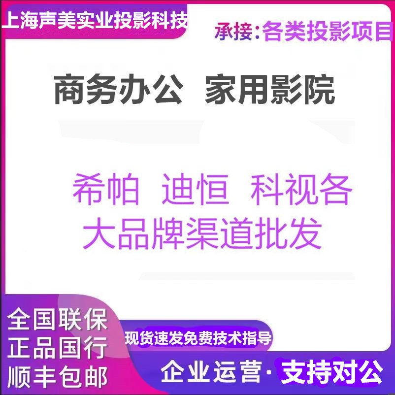 SIPA希帕-DHN-迪科-视美乐-神州云科-kadenlan蓝胜卡顿-富可视-科迈 会议展厅融合互动全息激光投影仪机