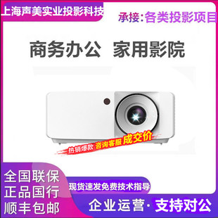 EL360H EL420H EL360X 奥图码 EL520H ZH39 EL360W YEF9137投影仪家用高清高亮激光商务办公3D投影机 Optoma