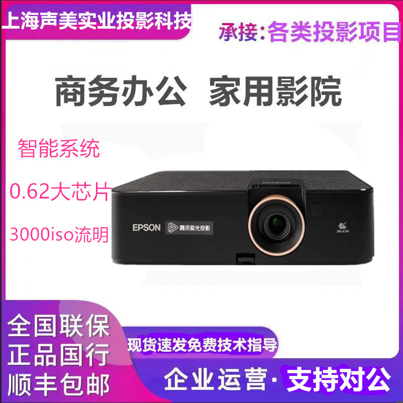 爱普生 CH-A100智能高亮高清3LCD投影仪3000流明家用卧室家庭影院